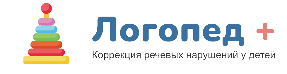 «Логопед+» Речевой центр по коррекции речевых отклонений у детей в Барнауле