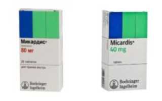 Микардис и алкоголь
