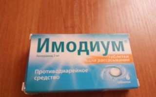 Можно ли имодиум от поноса, вызванного амоксиклавом?