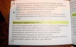 Месячные во время приёма белары