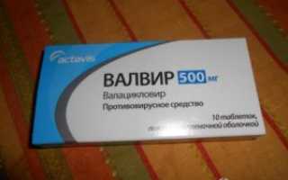 Валвир при беременности