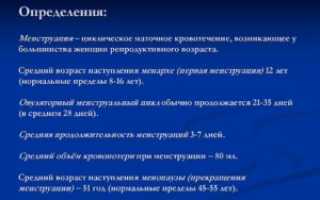 Месячные или маточное кровотечение?