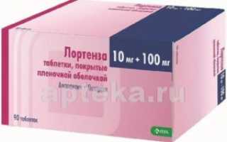 Можно ли делить таблетки Лортенза 5+50