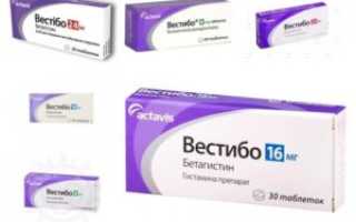 Вестибо и лечение