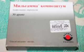 Мильгамма или B1, B6, B12?