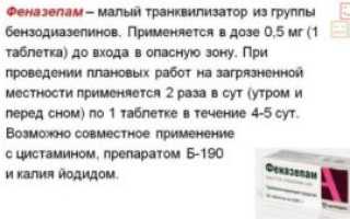 Элицея и феназипам, дозировка и побочки