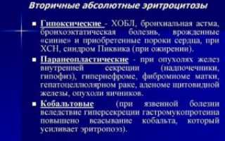 Вторичный эритроцитоз