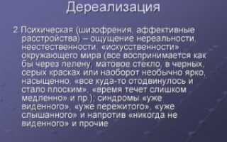 Деперсонализация -это шизофрения?
