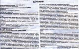 Варфарин и пониженное давление