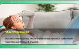 Держится температура после отравления (?)