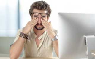 Красные глаза после работы за компьютером