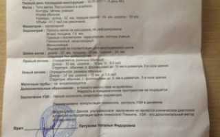 Возможно ли забеременеть при таких показателях узи