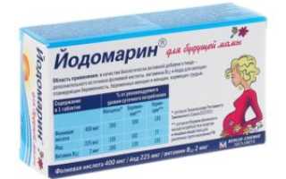 Витамины и йодомарин при беременности