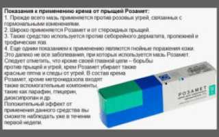 Чем можно заменить крем Розалит